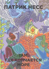 Купить Там, где кончается море — Фото №1