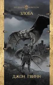 Купить Злоба — Фото №1