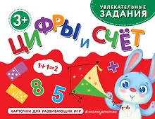 Купить Цифры и счет — Фото №1