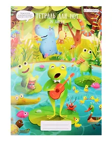 Купить Тетрадь для нот Listoff, "Квакушки", А4, 24 листа — Фото №1