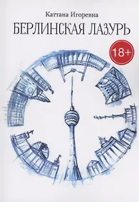 Купить Берлинская лазурь — Фото №1