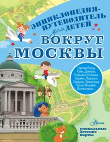 Купить Вокруг Москвы — Фото №1