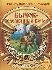 Купить Бычок -смоленный бочок — Фото №1