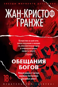 Купить Обещания богов — Фото №1