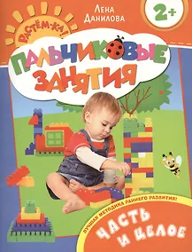 Купить Часть и целое 2+ — Фото №1