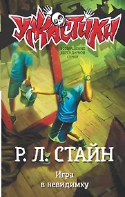 Купить Игра в невидимку — Фото №1