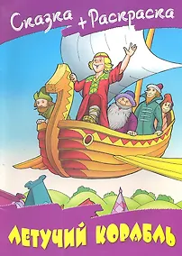 Купить Летучий корабль — Фото №1