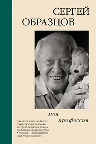 Купить Моя профессия — Фото №1