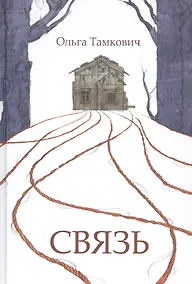 Купить Связь — Фото №1