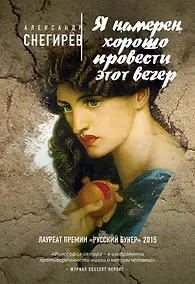 Купить Я намерен хорошо провести этот вечер — Фото №1