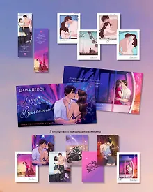 Купить Конверт с набором мерча по романам "Будь моим, Валентин" — Фото №1