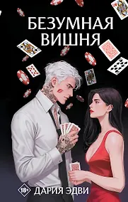 Купить Безумная вишня — Фото №1