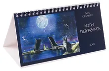 Купить Календарь 2027г 220*120 СПб "Коты" настольный, домик — Фото №1