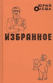 Купить Избранное — Фото №1