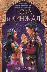 Купить Роза и кинжал — Фото №1