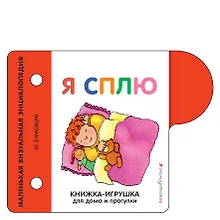 Купить Я сплю — Фото №1