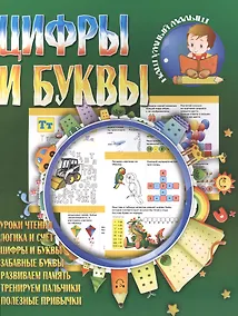Купить Цифры и буквы — Фото №1