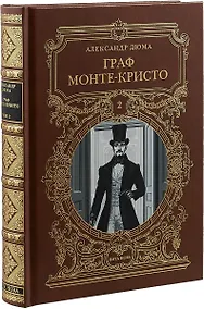 Купить ГРАФ МОНТЕ-КРИСТО: Роман в шести частях 2 т. — Фото №1