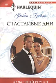 Купить Счастливые дни — Фото №1