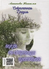 Купить Шагая по страницам настроения — Фото №1