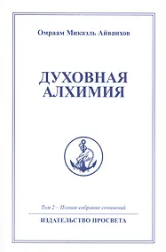 Купить Духовная алхимия — Фото №1