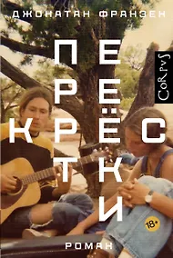 Купить Перекрестки — Фото №1