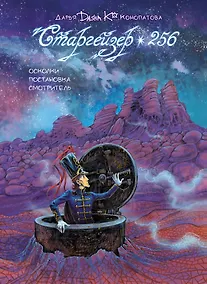 Купить Старгейзер 256 — Фото №1