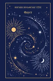 Купить Фауст — Фото №1