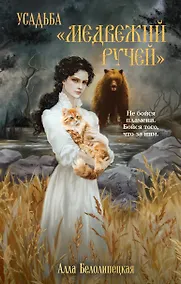 Купить Усадьба "Медвежий Ручей" — Фото №1