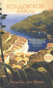 Купить Колдовской апрель — Фото №1