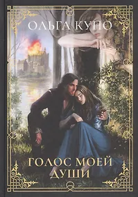 Купить Голос моей души — Фото №1
