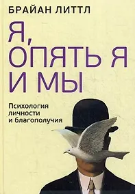 Купить Я, опять я и мы — Фото №1