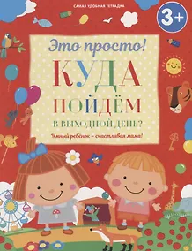 Купить Куда пойдем в выходной день? — Фото №1