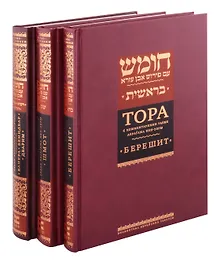 Купить Комплект. Тора с комментариями рабби Аврагама Ибн-Эзры (в 3 томах) — Фото №1