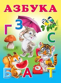 Купить Азбука — Фото №1