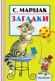 Купить Загадки — Фото №1