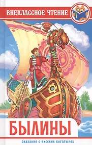 Купить Былины — Фото №1