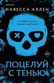 Купить Поцелуй с тенью — Фото №1