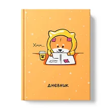 Купить Дневник для мл.кл. "В стиле "Корги"" 7БЦ, ламинация "soft touch", тисн.фольгой — Фото №1