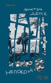 Купить Непокой — Фото №1