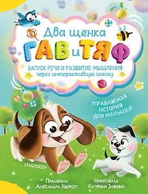 Купить Два щенка Гав и Тяф — Фото №1