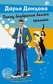 Купить Венец безбрачия белого кролика — Фото №1