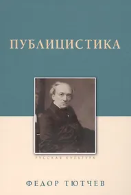 Купить Публицистика — Фото №1