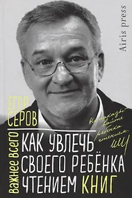 Купить Как увлечь своего ребенка чтением книг — Фото №1