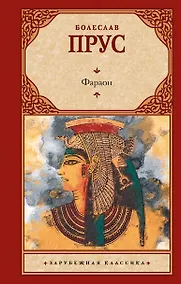 Купить Фараон — Фото №1