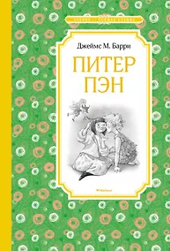 Купить Питер Пэн — Фото №1