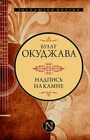 Купить Надпись на камне — Фото №1