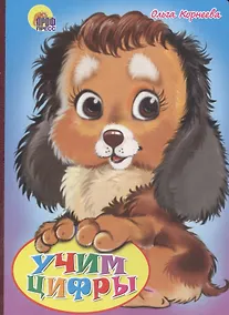 Купить Учим цифры — Фото №1