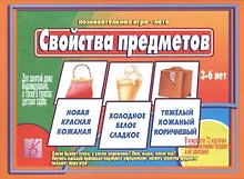 Купить Свойства предметов. 3-6 лет. Познавательная игра-лото — Фото №1