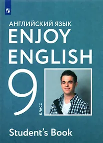 Купить Английский язык. 9 класс. Учебник — Фото №1